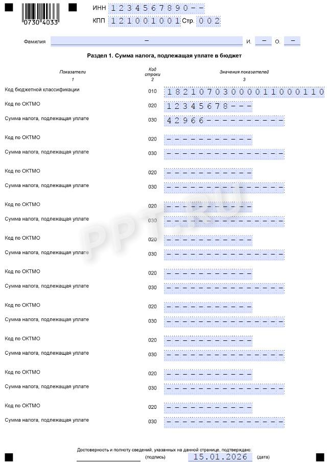 Раздел 1 декларации по водному налогу