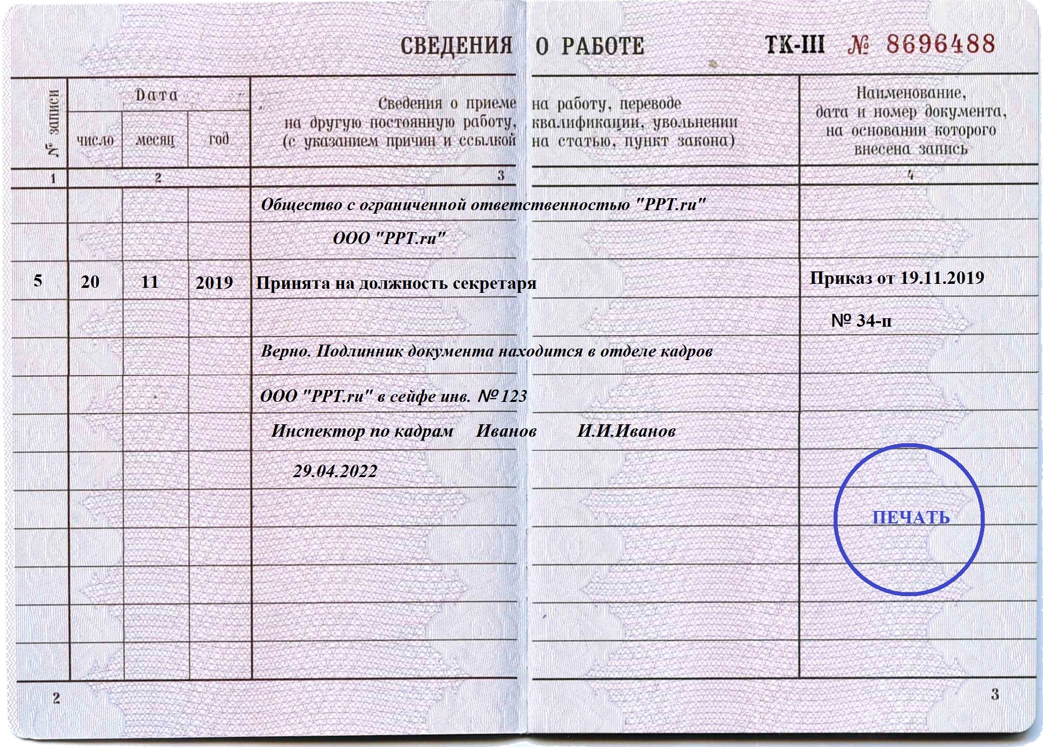 Образец, как заверять трудовую книжку для банка 