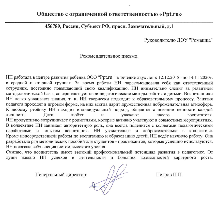 образец отзыва работодателя о сотруднике