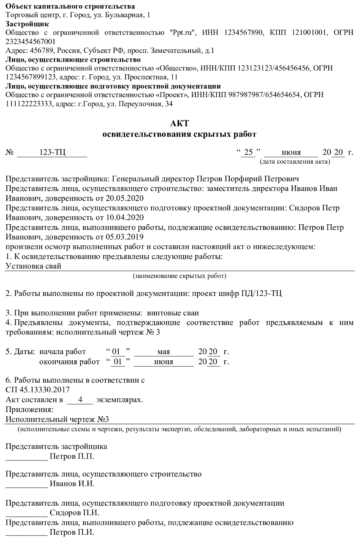 Образец акта скрытых работ