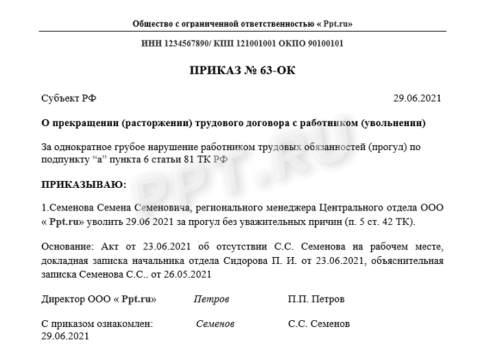 как оформляется ознакомление с приказом под роспись