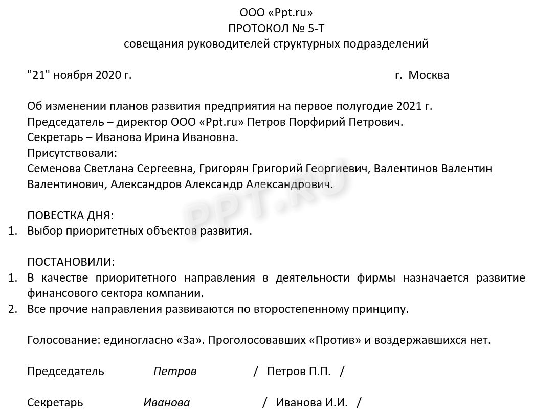 Образец, как правильно написать протокол собрания
