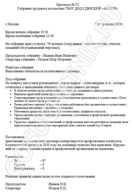 Образец, как правильно вести протокол совещания