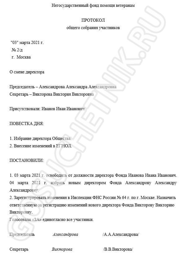 Образец протокола собрания собрания