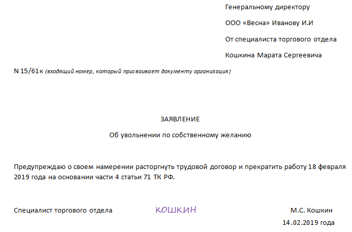 Образец заявления на увольнение на испытательном сроке