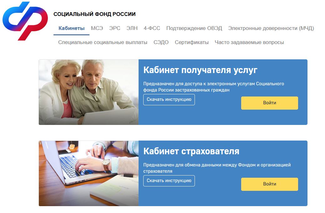 СФР, доступ в ЛК для проверки больничных СФР, доступ в ЛК для проверки больничных