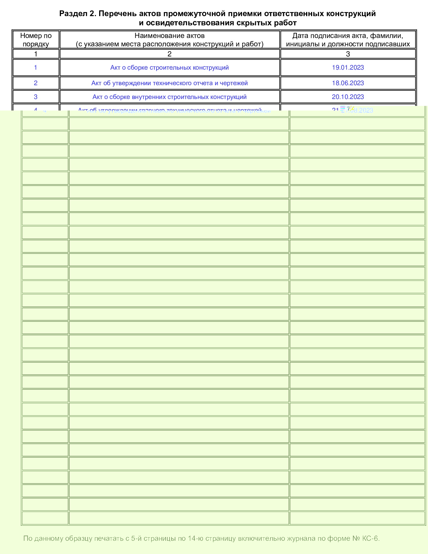 Второй раздел КС-6