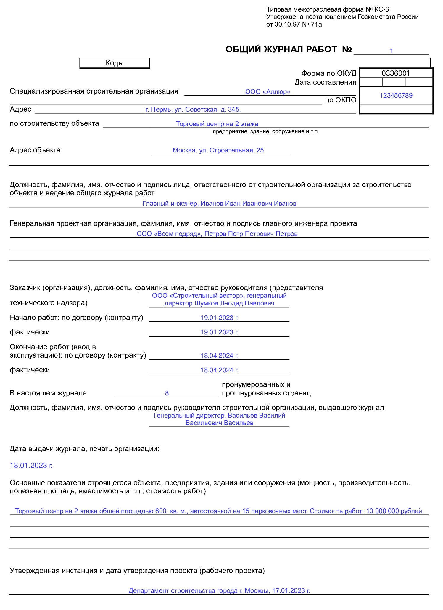 Титульный лист КС-6