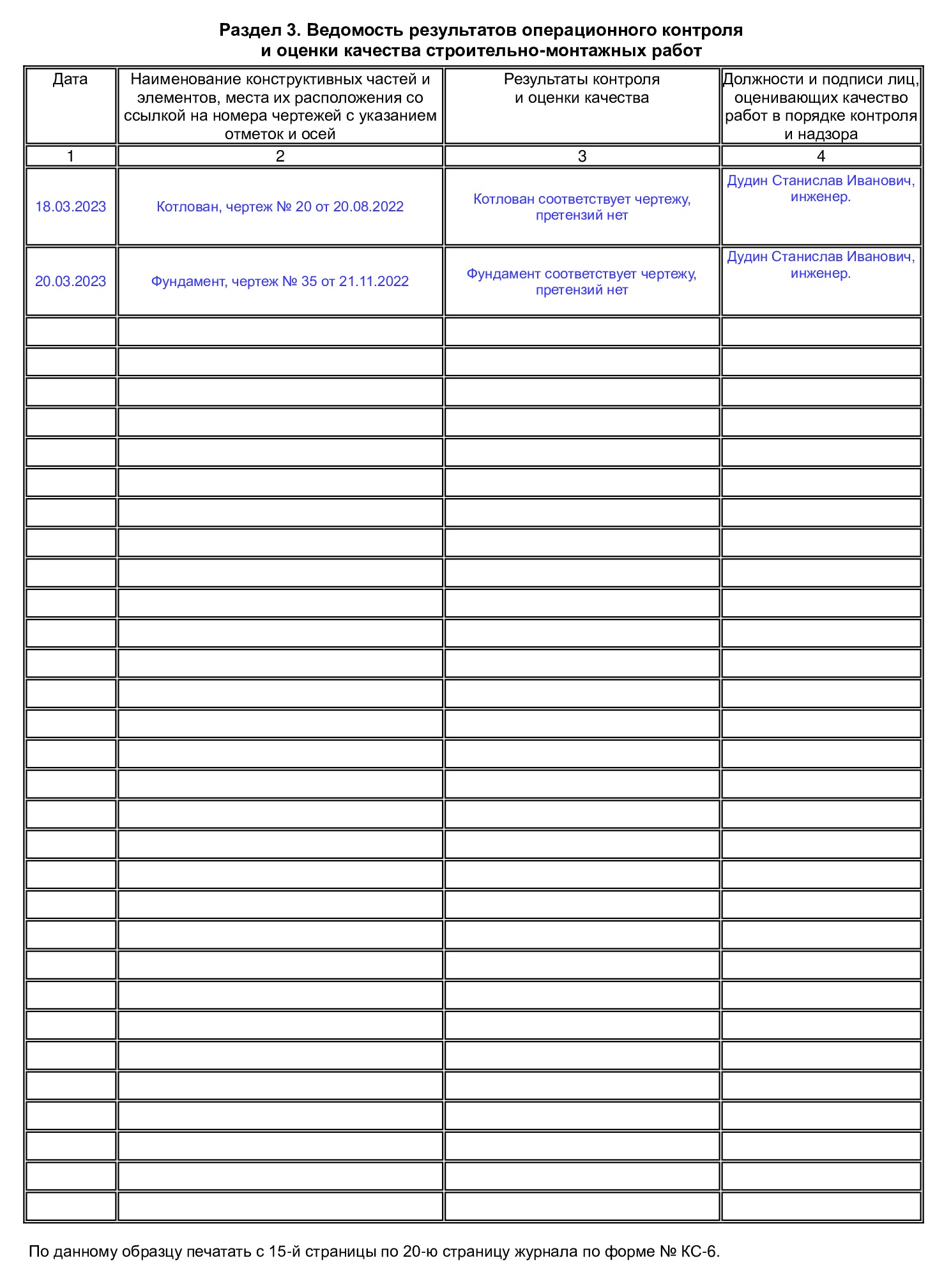 Третий раздел КС-6