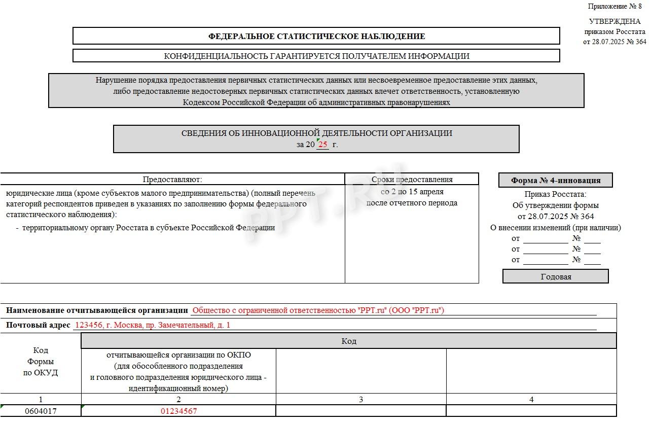 Образец формы 4-инновация (титульный лист)