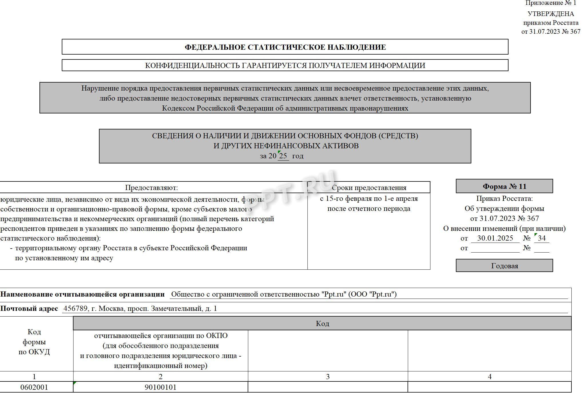 Титульный лист формы 11 (статистика)