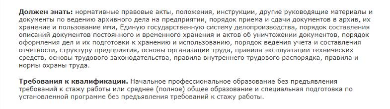 Требования к архивариусу