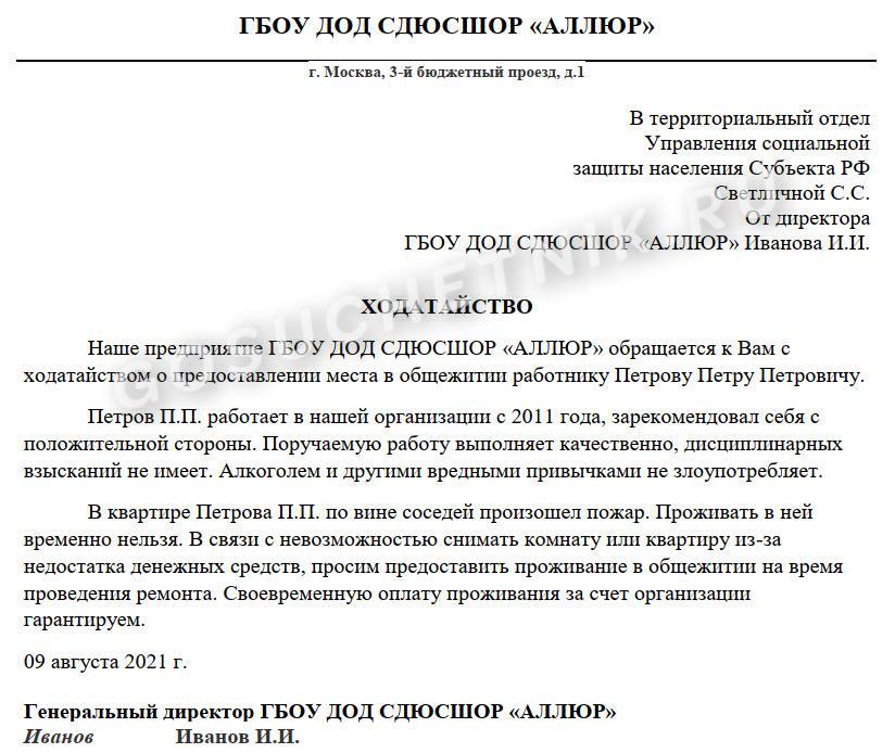 образец, как правильно написать ходатайство на работника