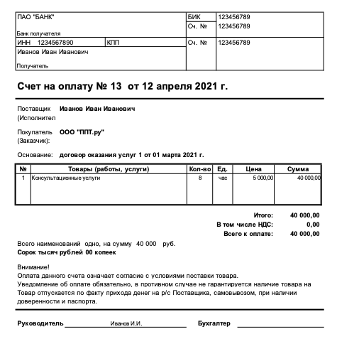 Как самозанятому выставить счет на оплату по безналу юридическому лицу 