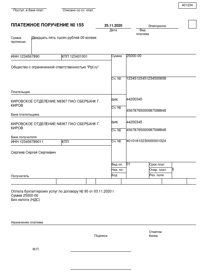 Платежное поручение самозанятому лицу от юридического Платежное поручение самозанятому лицу от юридического